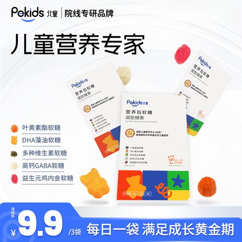 【入会试用装】Pekids北童营包软糖DHA氨基丁酸多维儿童院线