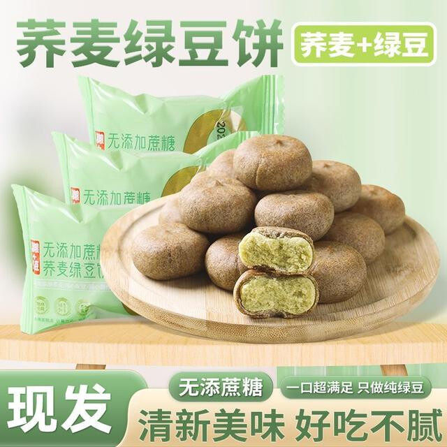 【小牛货栈】0添蔗糖荞麦冰沙绿豆饼老式传统独立包装皮薄馅大糕