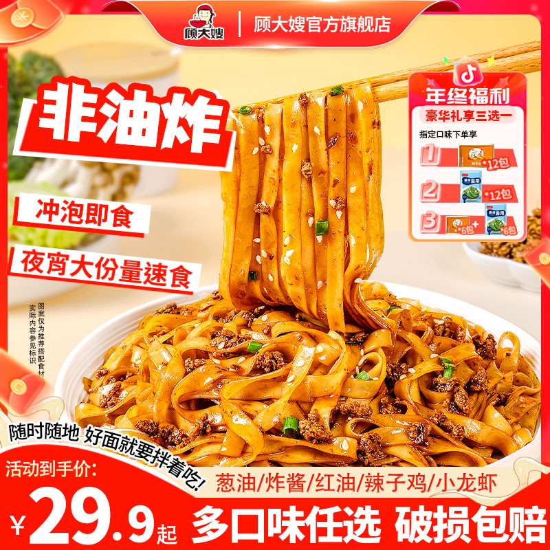 顾大嫂泡面先生推荐免煮懒人方便面速食足球泡面宿舍夜宵充饥热销