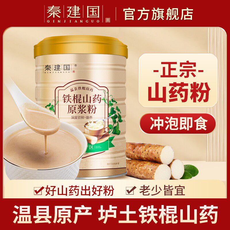 秦建国铁棍山药粉580g焦作温县垆土怀山药原浆粉绿色食品营香醇