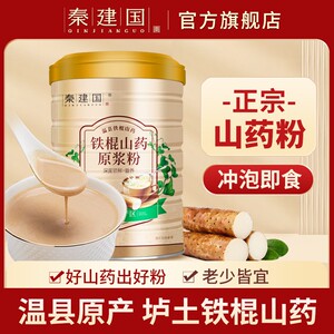 秦建国铁棍山药粉580g焦作温县垆土怀山药原浆粉绿色食品营香醇