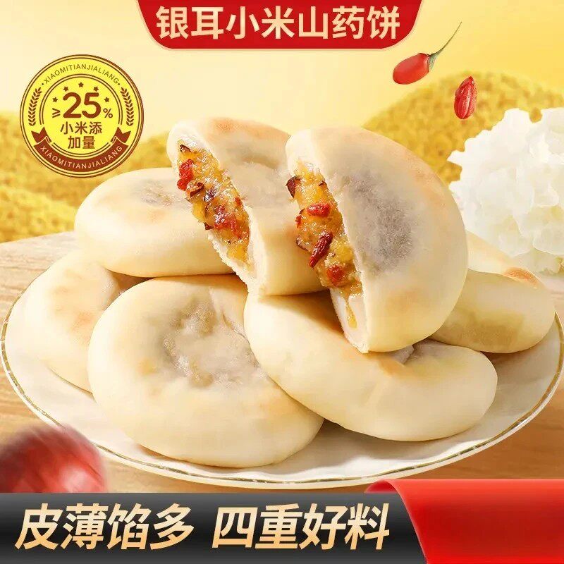 银耳小米山药饼皮薄馅多软糯拉丝营康代餐早餐办公室即食