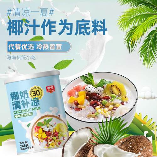 【春光】椰奶清凉245gx6罐+一口鲜气椰汁100mlx5瓶