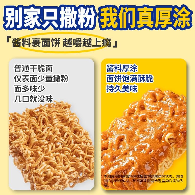 黄小咕涂层鸡汁干脆面蟹黄方便面番茄牛腩味追剧解馋休闲小零食