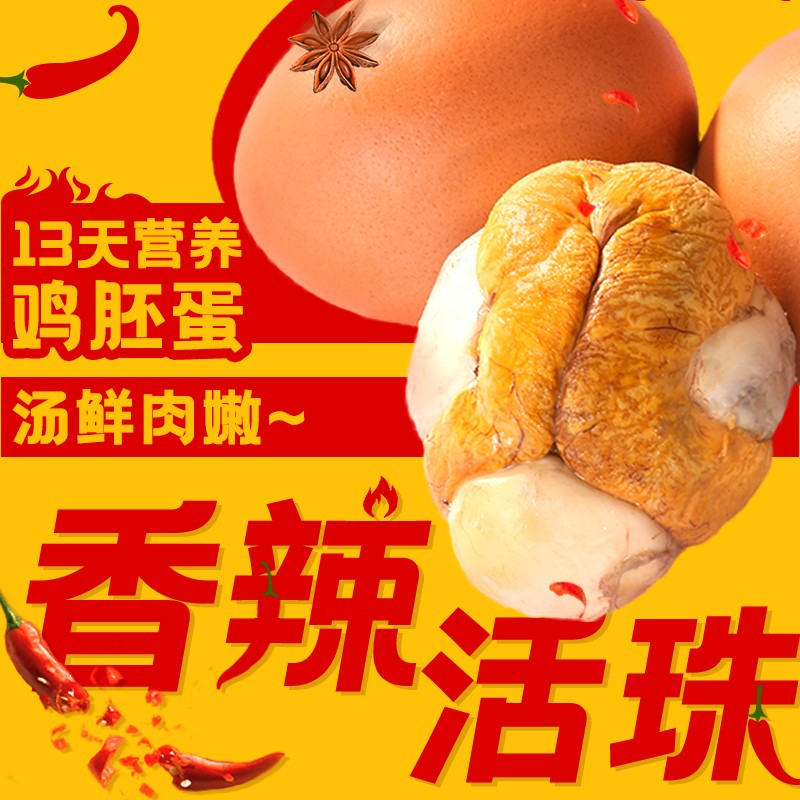 幸福鸡农活珠子五香味香辣味真空熟制钢化蛋即食喜蛋毛蛋新鲜正宗
