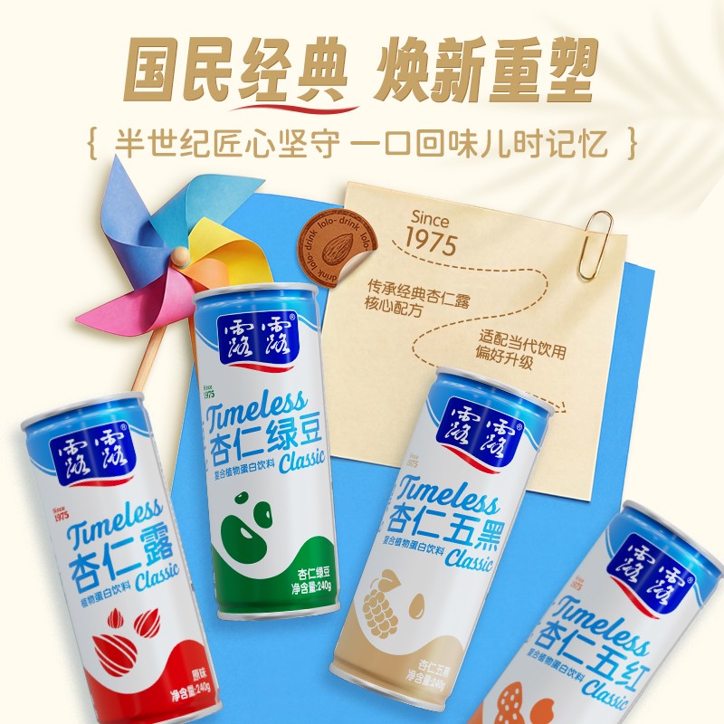 【新品上市】【恒久经典】承德露露杏仁露原味五黑五红绿豆杏仁24