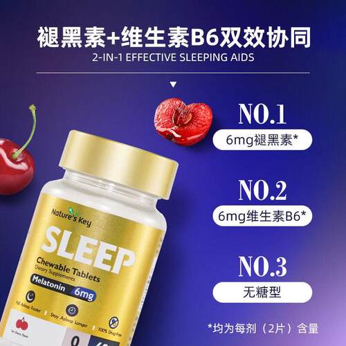 Nature'sKey褪黑素小金瓶咀嚼片3mg/粒无糖版60粒 2瓶装