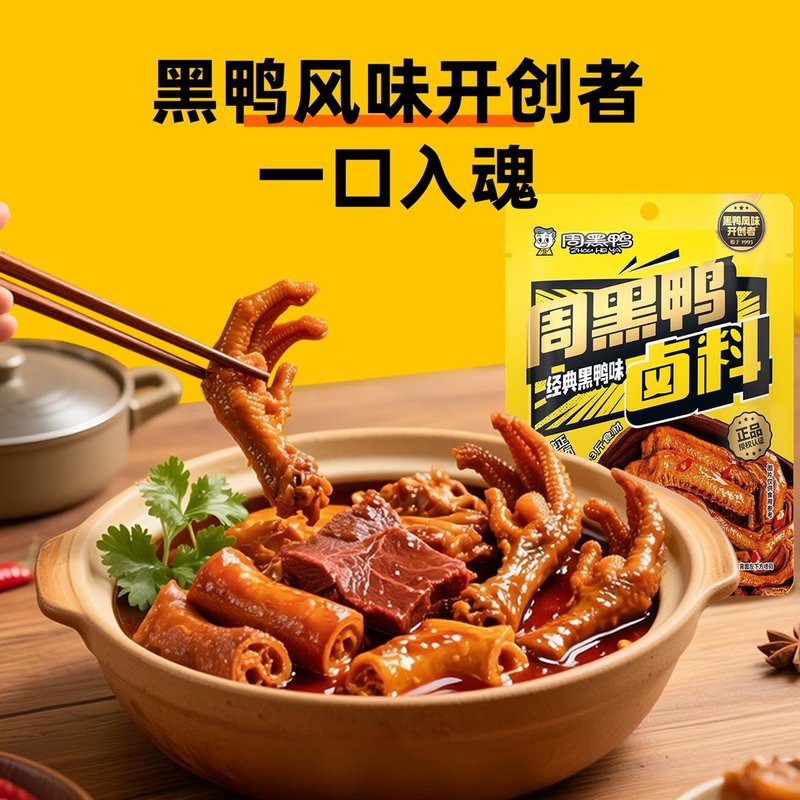 【周黑鸭】正宗周黑鸭卤料4斤!鸭货黑鸭卤肉配方现捞调料卤汁