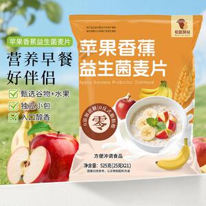 【松鼠驿站525克/袋】苹果香蕉益生菌麦片早餐冲饮果味营谷物麦片