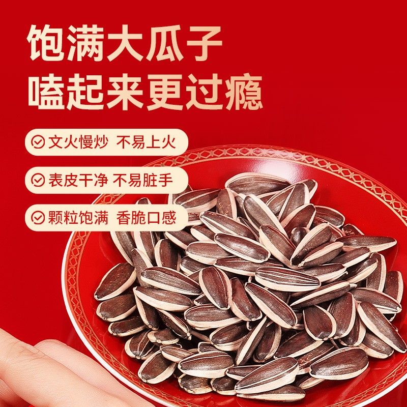 三胖蛋内蒙原味/五香大颗粒瓜子炒货葵瓜籽休闲类坚果零食礼盒