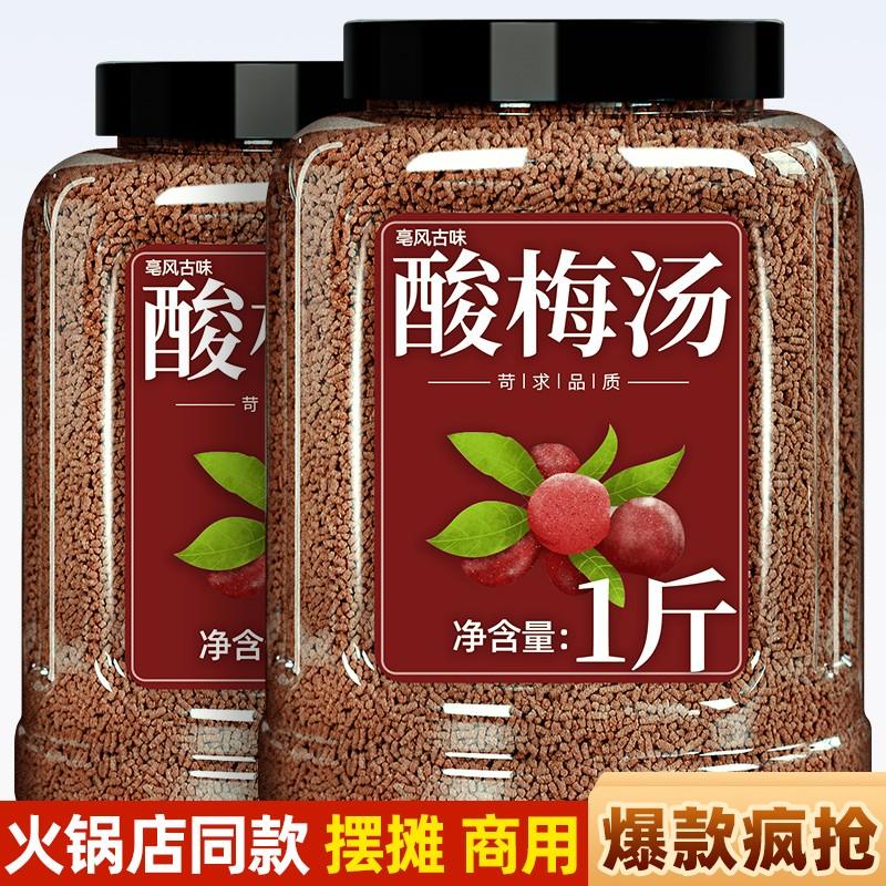 正宗老北京酸梅晶酸梅汤冲泡夏季解暑解渴速溶冷水速溶冲饮冷泡