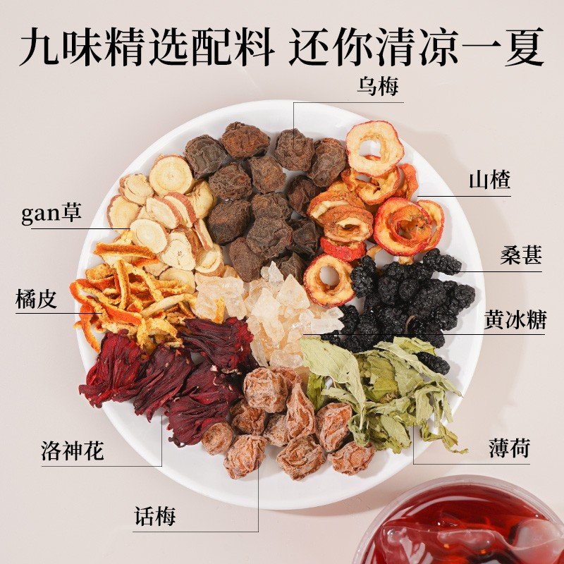 杏林草堂老北京桂花酸梅汤乌梅酸梅汤原料包陈皮乌梅饮夏季合集