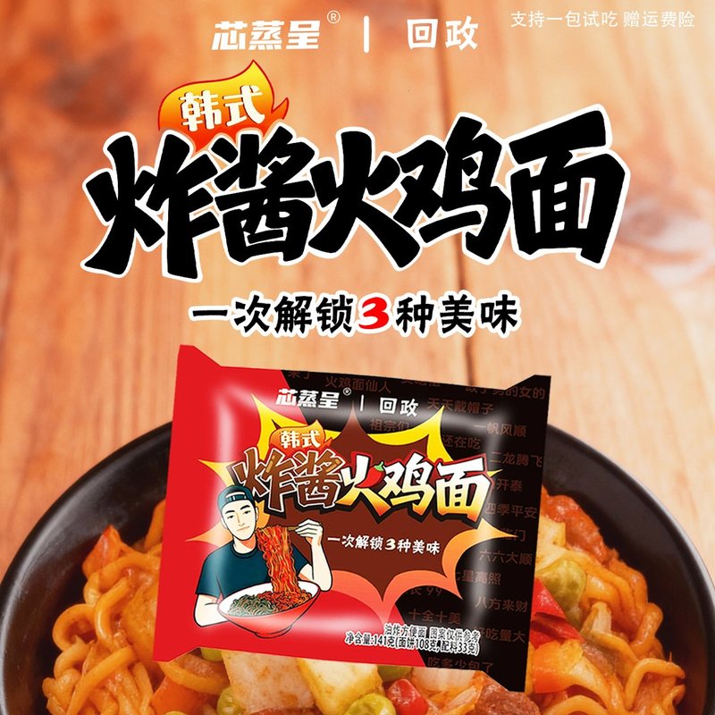 芯蒸呈【试吃一包】回政款炸酱火鸡面141g拌面夜宵零食速食泡面