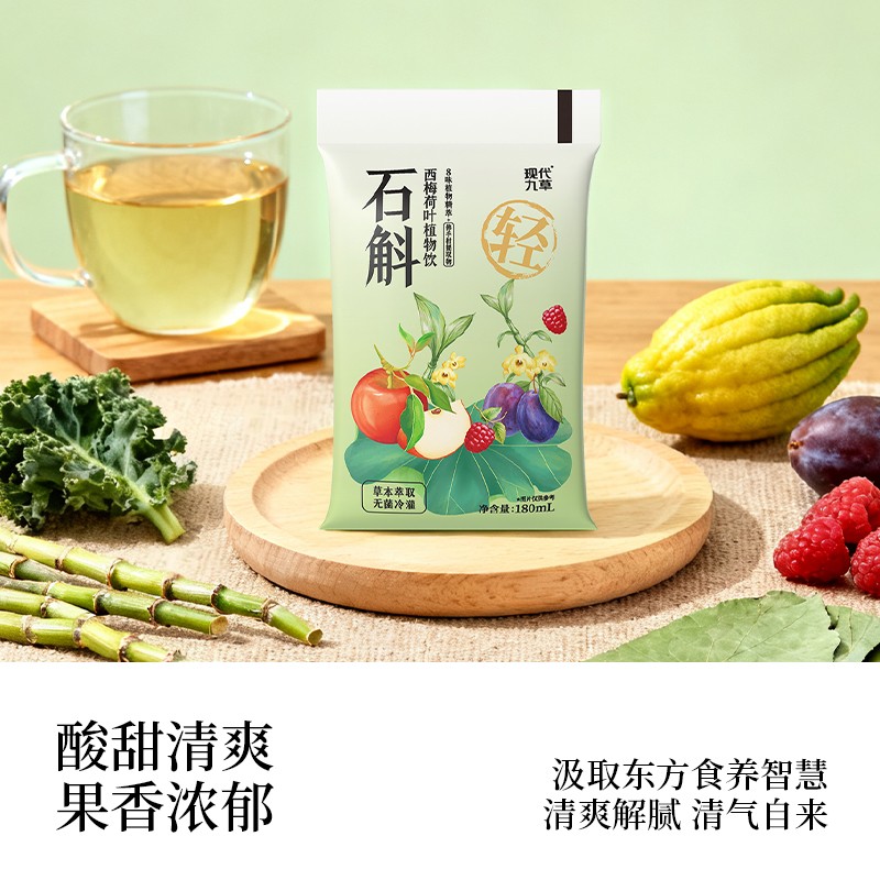 【自选链接】现代九草石斛花元气饮料无花果薏仁红枣饮品饮料