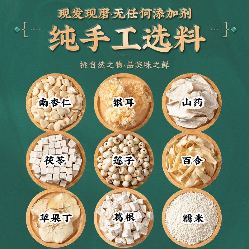 现磨【杏仁七白粉】南杏仁丨百合茯苓怀山药银耳粉丨现磨现发