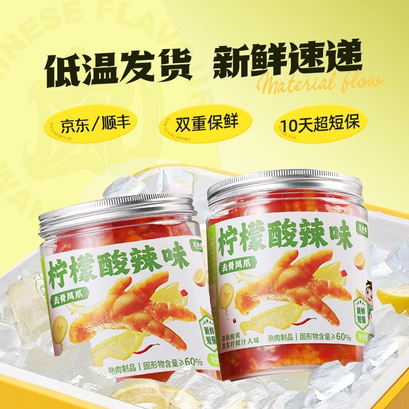 王小卤柠檬蒜香酸辣去骨500g/罐休闲解馋零食专属D