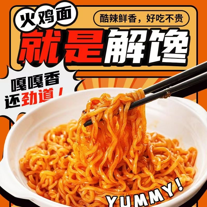 【火鸡面*9包】韩式超辣火鸡面冲泡方便面/拉面/面