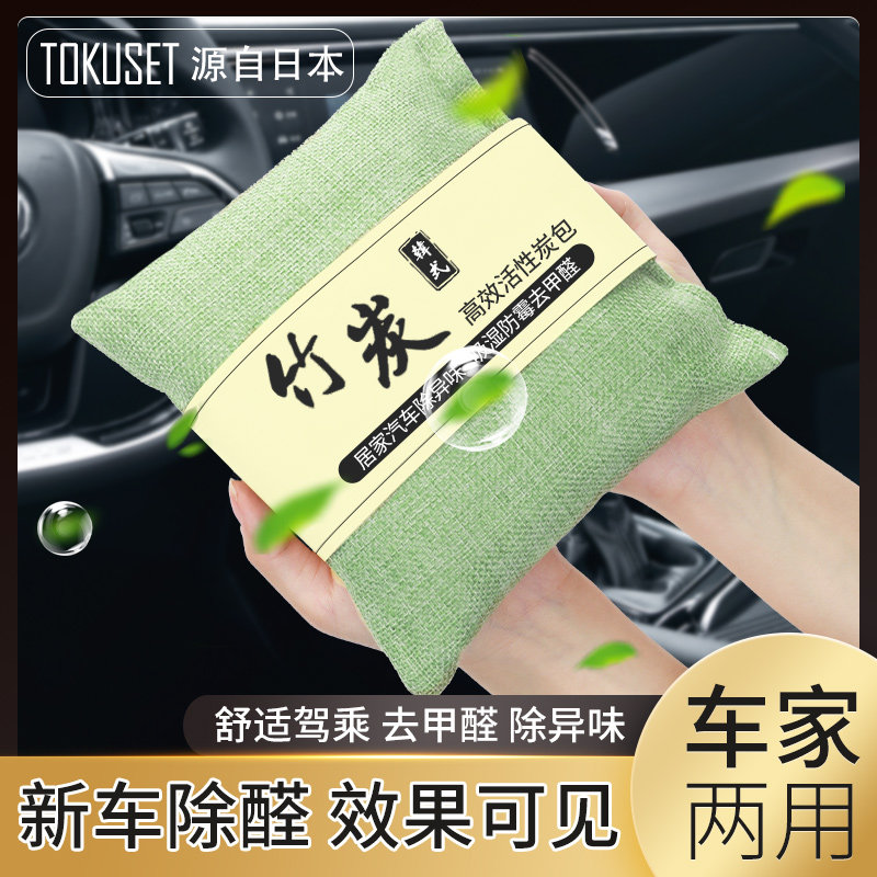 新车除甲醛除异味车内专用竹炭包汽车用活性O炭车载碳包除臭去异