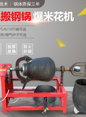 熟铁锅3斤5斤8斤10斤老式大炮爆米花机手摇玉米大米爆花机干蹦鸡