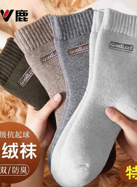 雅鹿中筒袜男士毛圈加绒加厚长筒袜子冬季抑菌防臭吸汗透气保暖袜