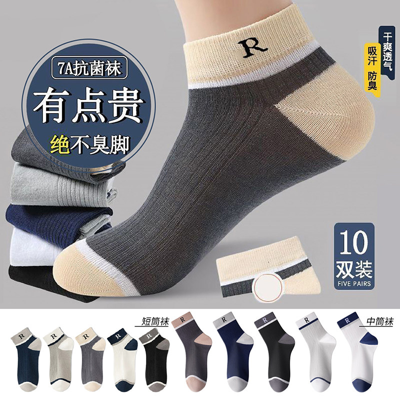 雅鹿男士中筒袜透气袜短筒防臭