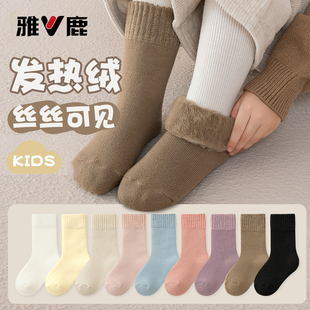 雅鹿男女同款 儿童中筒袜子保暖加热加厚加绒抑菌不臭脚吸汗透气袜