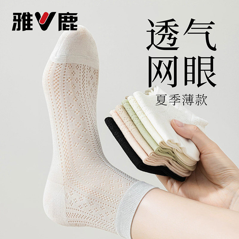 雅鹿袜子女夏季薄款中筒袜透气网眼小凉皮纯色百搭袜防臭抗菌袜子