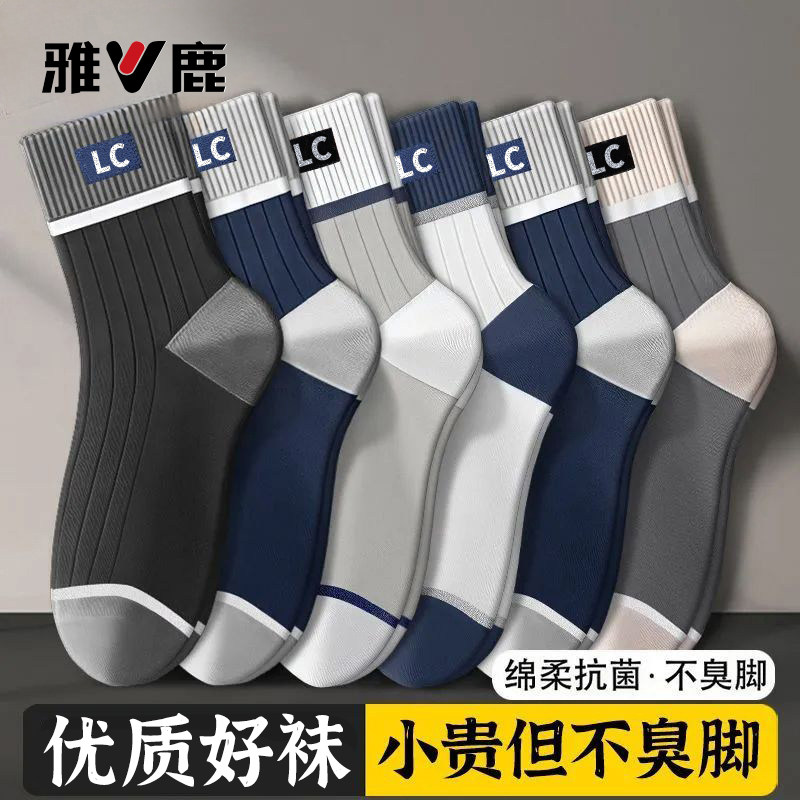 雅鹿男士四季袜子春秋中筒袜舒适防臭吸汗商务跑步百搭防脱运动袜