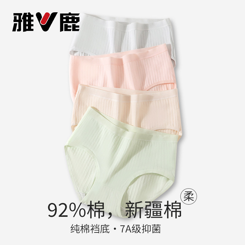 雅鹿中腰7a抗菌纯棉内裤女士