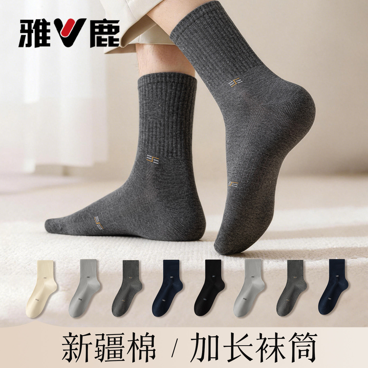 雅鹿袜子男2025新款秋冬纯色新疆棉袜长筒吸汗防臭男款商务中筒袜,女士内衣/男士内衣/家居服,中筒袜,淘宝优惠券,粉丝福利购,淘宝优惠卷