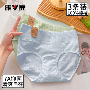 yaloo 雅鹿7A抗菌加长裆透气中腰高腰弹力A类棉质少女士三角内裤