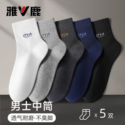 雅鹿男士四季薄款吸汗防臭中筒袜