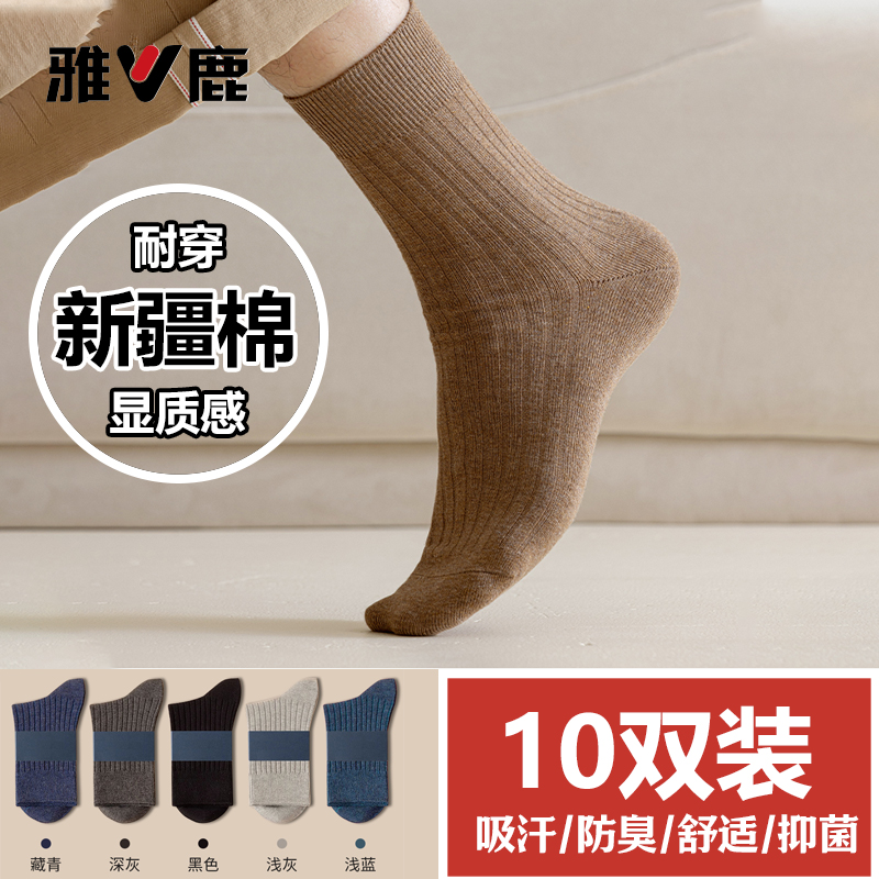 雅鹿男士中筒袜吸汗透气防臭