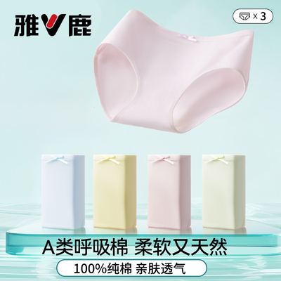 雅鹿纯棉女士内裤2025新款7A抗菌裆亲肤无痕透气A类低腰款三角裤
