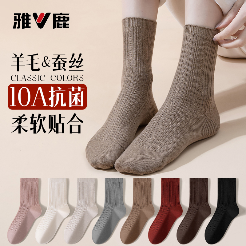 雅鹿羊毛中筒不臭脚双针无骨袜子