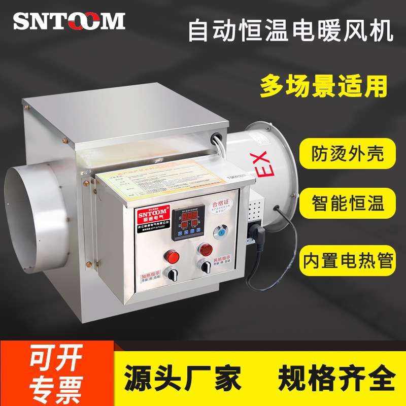 防爆自动恒温暖风机取暖器7.5kw电暖家用电热全屋浴室热风机智能