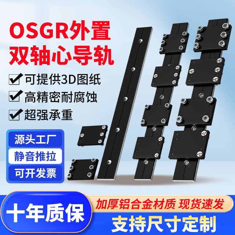 外置双轴心直线导轨OSGR35MM滚轮滑块摄影滑道幽灵抽屉展示柜滑轨