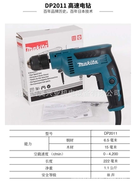 北京 牧田电钻DP2011