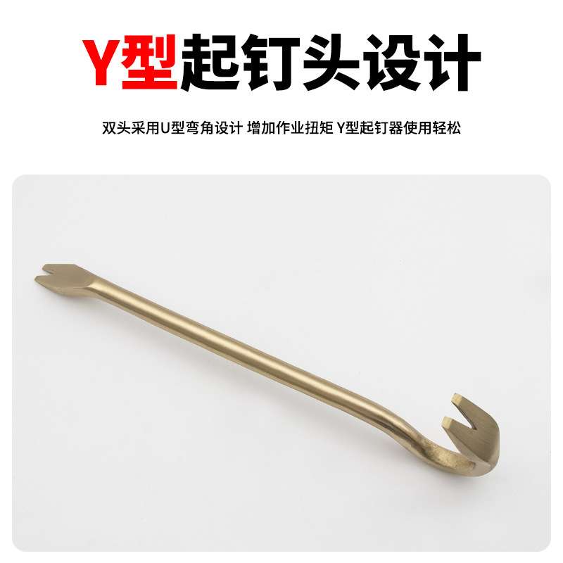 开拓防爆撬棍铝青铜无火花防爆认证工具工业级多功能起钉器撬杠