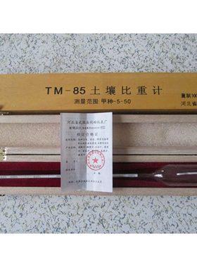 过检TM-85甲种土壤比重计0.995-1.050乙种土壤密度计土壤分析仪