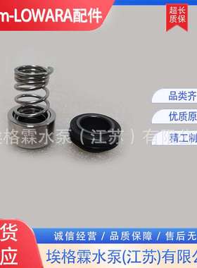 LOWARA机械密封ROTEN-8E5K-22-X   ROTEN-UNE5-16-X意大利原装