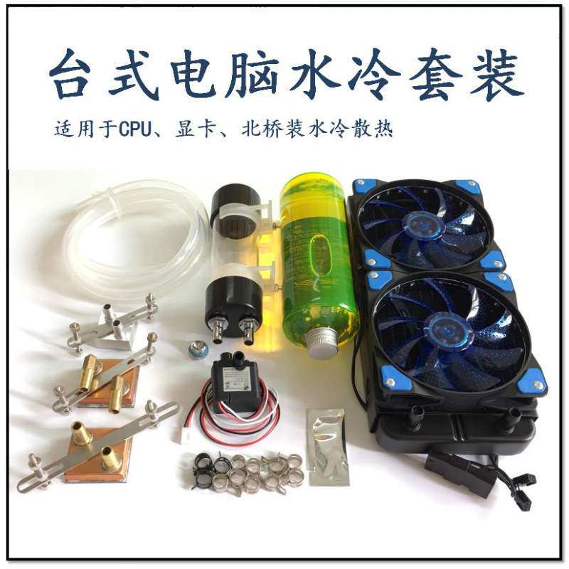 电脑水冷套装散热器CPU显卡雕刻机主轴双U服务器分体降温器