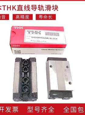 HSR15B  HSR20B HSR25B HSR30B滑块THK滑动导轨 自动化机床导轨