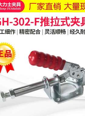 供应大力士手动快速夹具GH-302-FMSS -WDC推拉式夹钳