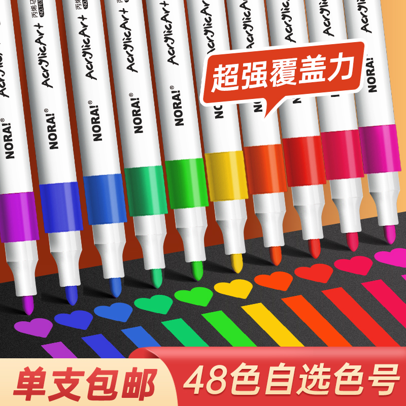 丙烯马克笔单支小学生美术专用