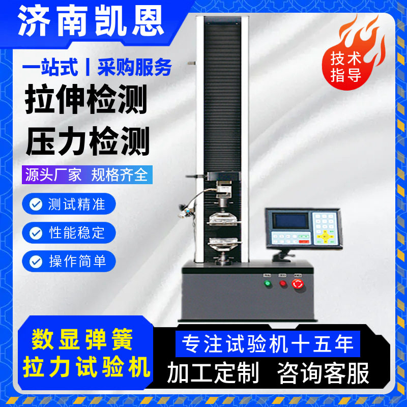 汽油机气阀弹簧弹性系数试验机 5000N单臂数显式垫圈回弹力测试机