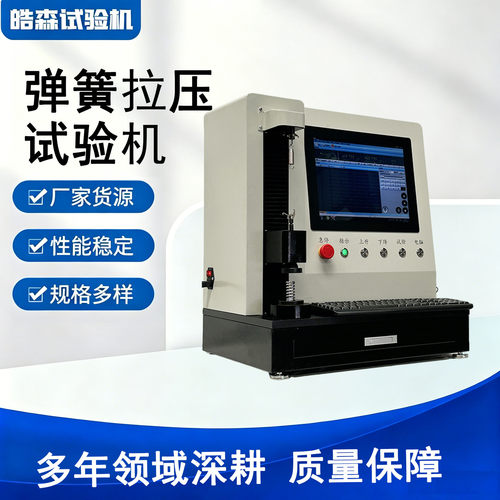 弹簧拉压试验机 精密弹簧拉压一体机 50N压簧压力测试机 质量保障