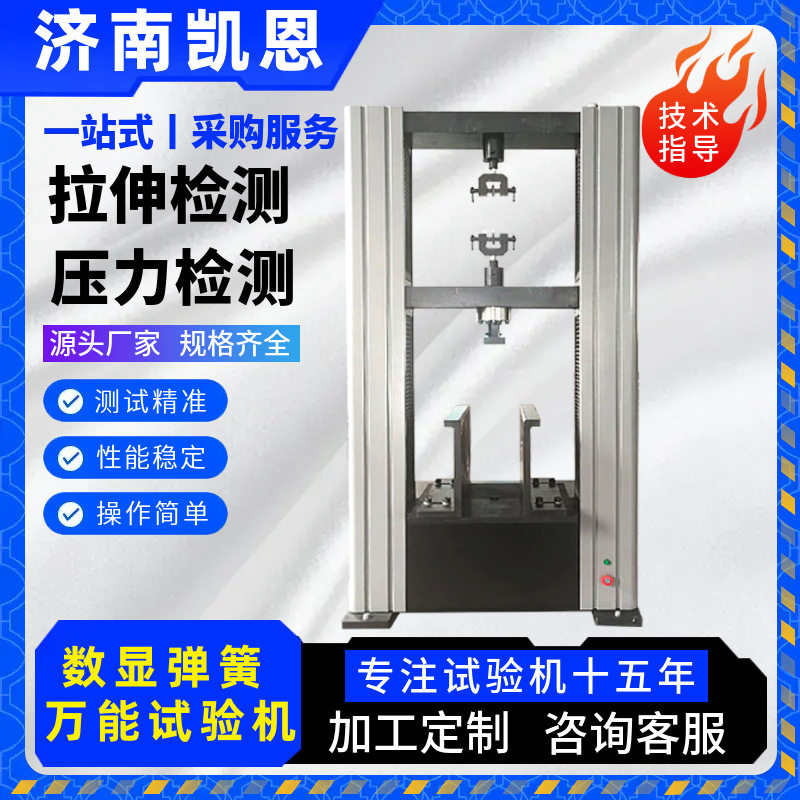 异性弹簧拉压力测试机 门式数显5KN拉伸检测 压力弹簧载荷试验机