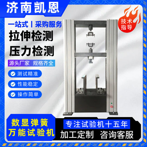 异性弹簧拉压力测试机 门式数显5KN拉伸检测 压力弹簧载荷试验机