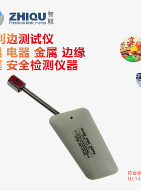 UL1439利边测试仪SET-50锐利边测试器玩具电器金属边框检测仪TC-3